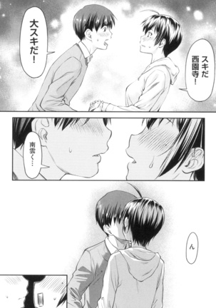 かなめＤaｔｅ 上 Page #15