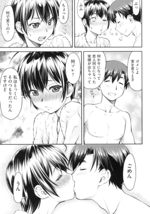 かなめＤaｔｅ 上 Page #58
