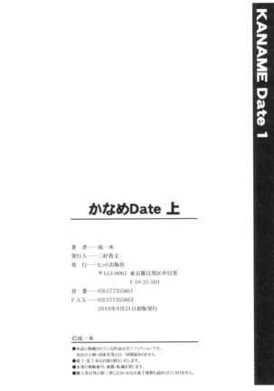 かなめＤaｔｅ 上 Page #199