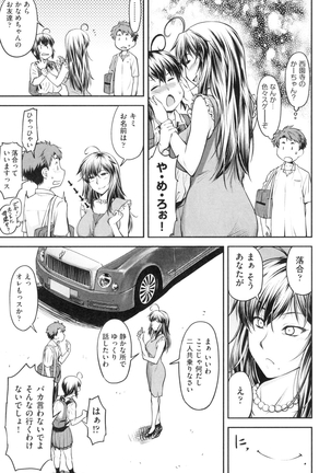 かなめＤaｔｅ 上 Page #156