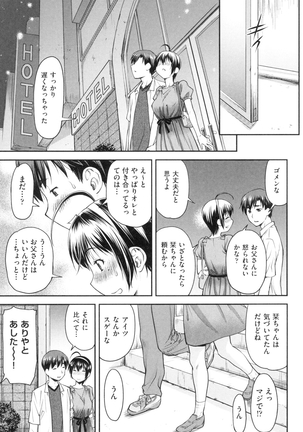 かなめＤaｔｅ 上 Page #68