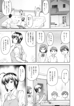 かなめＤaｔｅ 上 Page #126