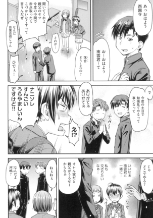 かなめＤaｔｅ 上 Page #9