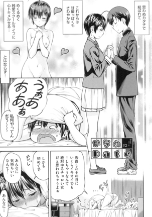 かなめＤaｔｅ 上 Page #28