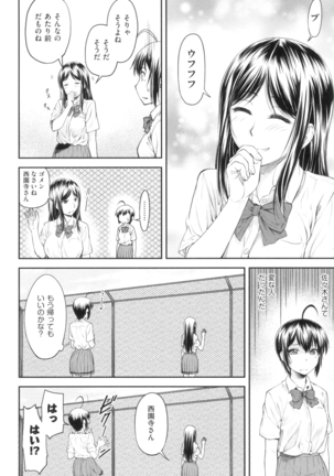 かなめＤaｔｅ 上 Page #101