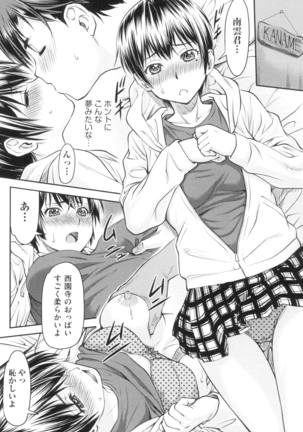かなめＤaｔｅ 上 Page #17