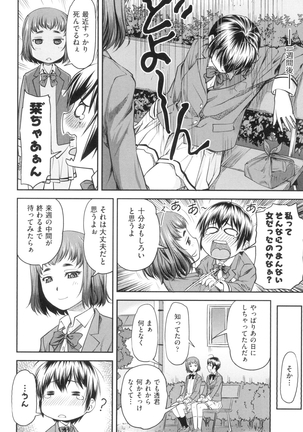 かなめＤaｔｅ 上 Page #31