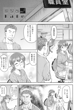 かなめＤaｔｅ 上 Page #124