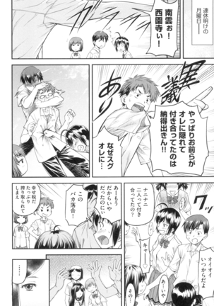 かなめＤaｔｅ 上 Page #71