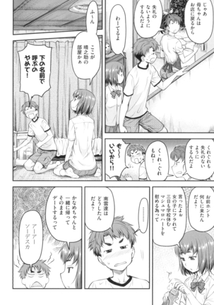 かなめＤaｔｅ 上 Page #77