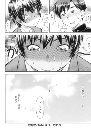 かなめＤaｔｅ 上 Page #197