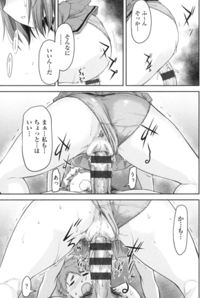 かなめＤaｔｅ 上 Page #88