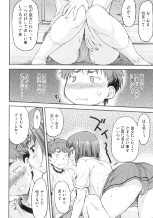 かなめＤaｔｅ 上 Page #79