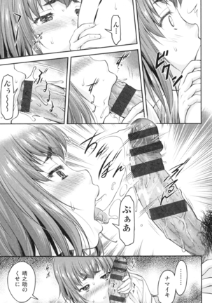 かなめＤaｔｅ 上 Page #84