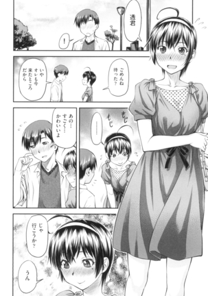 かなめＤaｔｅ 上 Page #33
