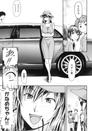 かなめＤaｔｅ 上 Page #154