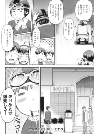 かなめＤaｔｅ 上 - Page 69