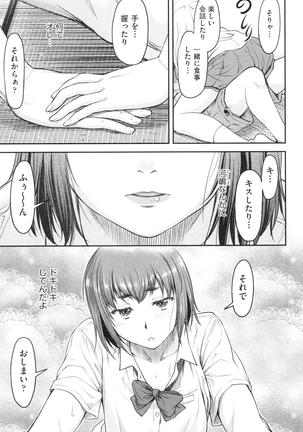 かなめＤaｔｅ 上 Page #80