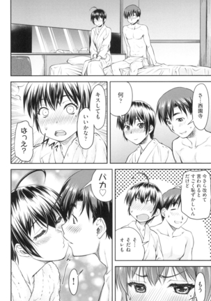 かなめＤaｔｅ 上 Page #57