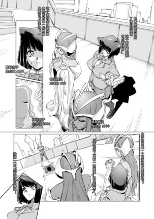 Mazaki Anzu, Haigure Sennou - Page 2