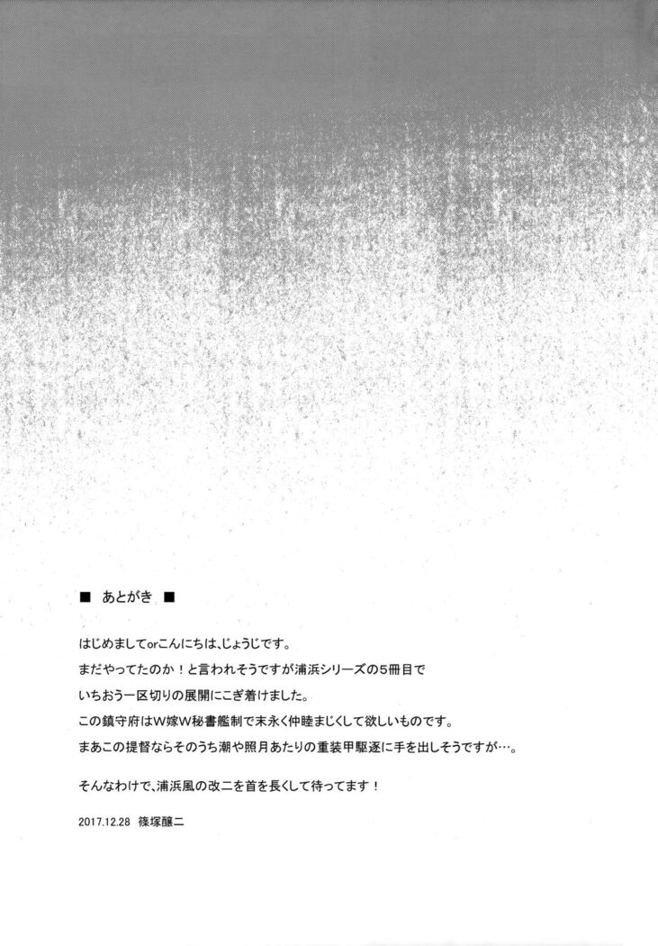 Ura Hama Pai