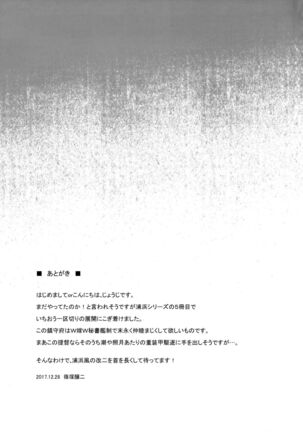 Ura Hama Pai Page #24