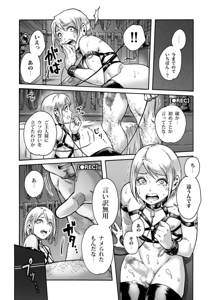 Onoko to. ACT 3 Dorei Shigan Otoko