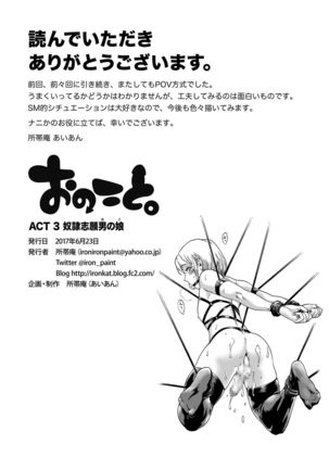 Onoko to. ACT 3 Dorei Shigan Otoko Page #16