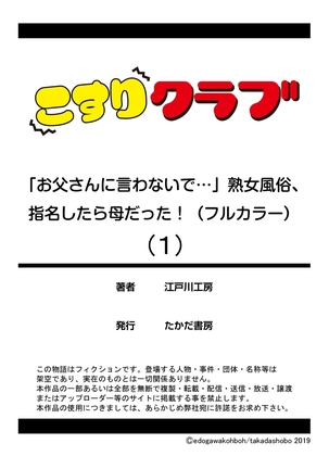 「お父さんに言わないで…」熟女風俗、指名したら母だった！（フルカラー） 1巻 Page #28
