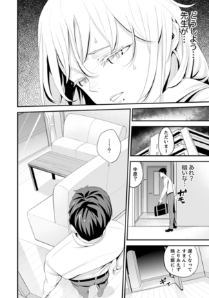 Kyou, Sensei to Hajimete o. - Kizutsuku Made Tsuyoku Daite - - Page 87