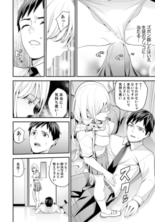 Kyou, Sensei to Hajimete o. - Kizutsuku Made Tsuyoku Daite - - Page 15