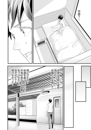 Kyou, Sensei to Hajimete o. - Kizutsuku Made Tsuyoku Daite - - Page 109