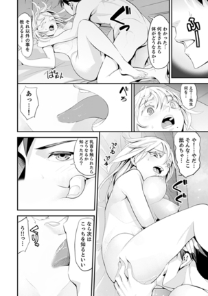 Kyou, Sensei to Hajimete o. - Kizutsuku Made Tsuyoku Daite - - Page 57