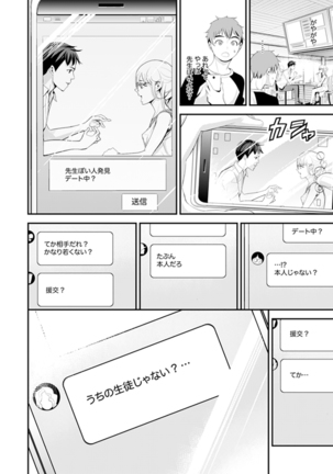 Kyou, Sensei to Hajimete o. - Kizutsuku Made Tsuyoku Daite - - Page 81
