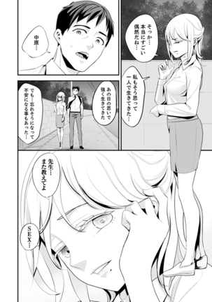 Kyou, Sensei to Hajimete o. - Kizutsuku Made Tsuyoku Daite - - Page 117