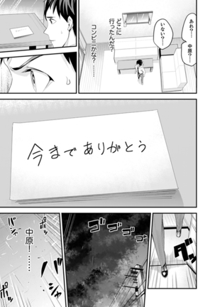 Kyou, Sensei to Hajimete o. - Kizutsuku Made Tsuyoku Daite - - Page 88
