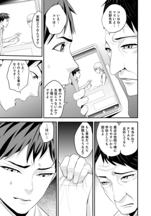 Kyou, Sensei to Hajimete o. - Kizutsuku Made Tsuyoku Daite - - Page 86