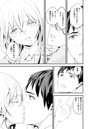 Kyou, Sensei to Hajimete o. - Kizutsuku Made Tsuyoku Daite - - Page 94