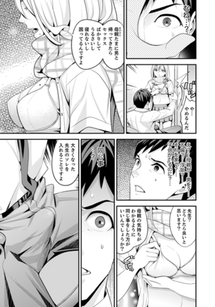 Kyou, Sensei to Hajimete o. - Kizutsuku Made Tsuyoku Daite - - Page 12
