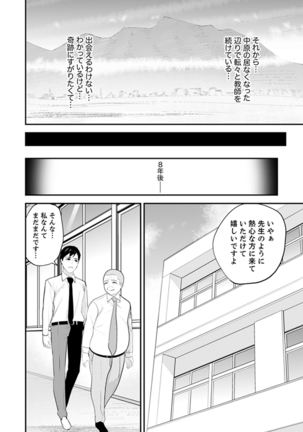 Kyou, Sensei to Hajimete o. - Kizutsuku Made Tsuyoku Daite - - Page 111