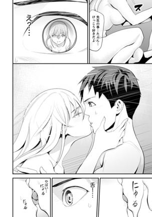 Kyou, Sensei to Hajimete o. - Kizutsuku Made Tsuyoku Daite - - Page 47