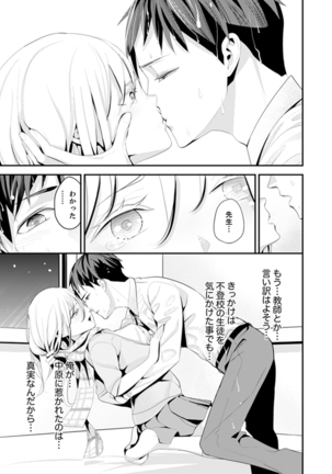 Kyou, Sensei to Hajimete o. - Kizutsuku Made Tsuyoku Daite - - Page 96
