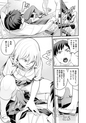 Kyou, Sensei to Hajimete o. - Kizutsuku Made Tsuyoku Daite - - Page 14