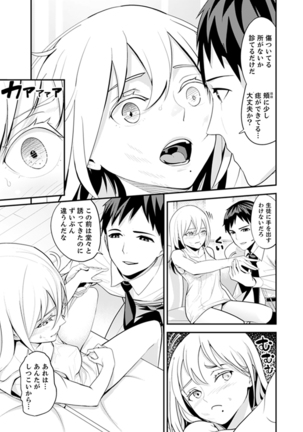 Kyou, Sensei to Hajimete o. - Kizutsuku Made Tsuyoku Daite - - Page 24