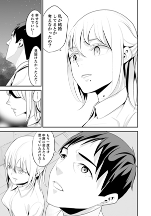Kyou, Sensei to Hajimete o. - Kizutsuku Made Tsuyoku Daite - - Page 116