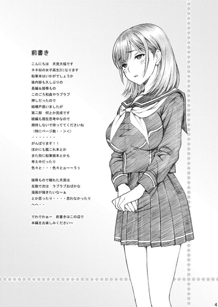 Gakkou no Sensei ga Love Plus no Nene-san Ni no Joshikousei o Rape Shita! 2  【不可视汉化】