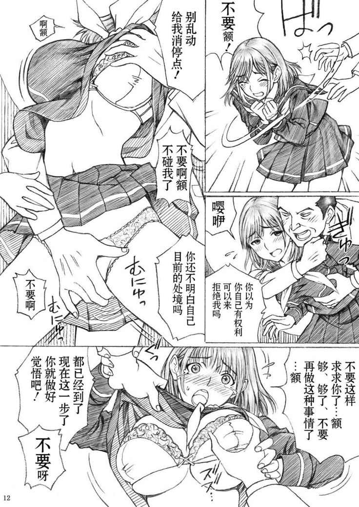 Gakkou no Sensei ga Love Plus no Nene-san Ni no Joshikousei o Rape Shita! 2  【不可视汉化】