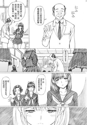 Gakkou no Sensei ga Love Plus no Nene-san Ni no Joshikousei o Rape Shita! 2  【不可视汉化】 Page #8