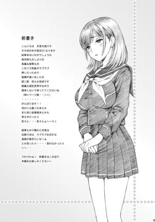 Gakkou no Sensei ga Love Plus no Nene-san Ni no Joshikousei o Rape Shita! 2  【不可视汉化】 - Page 5