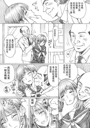Gakkou no Sensei ga Love Plus no Nene-san Ni no Joshikousei o Rape Shita! 2  【不可视汉化】 Page #10